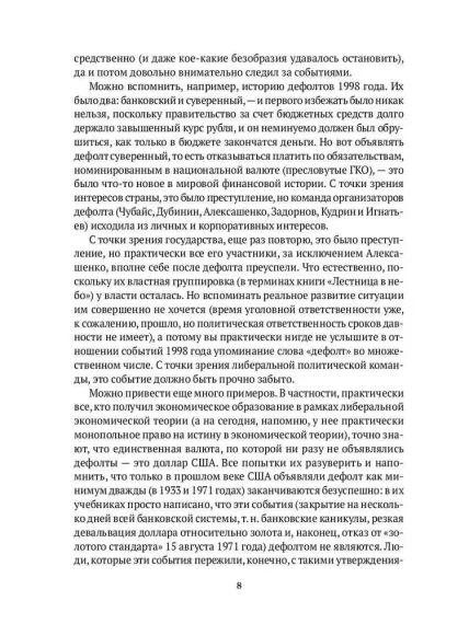 Черный лебедь мирового кризиса