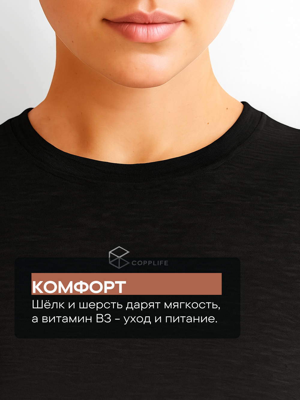 Термолонгслив COPPLIFE SILK B3 с шёлком, вискозой и шерстью