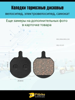 P+- Bt K0 Rt Et Колодки тормозные TP-04B для электросамоката и велосипеда