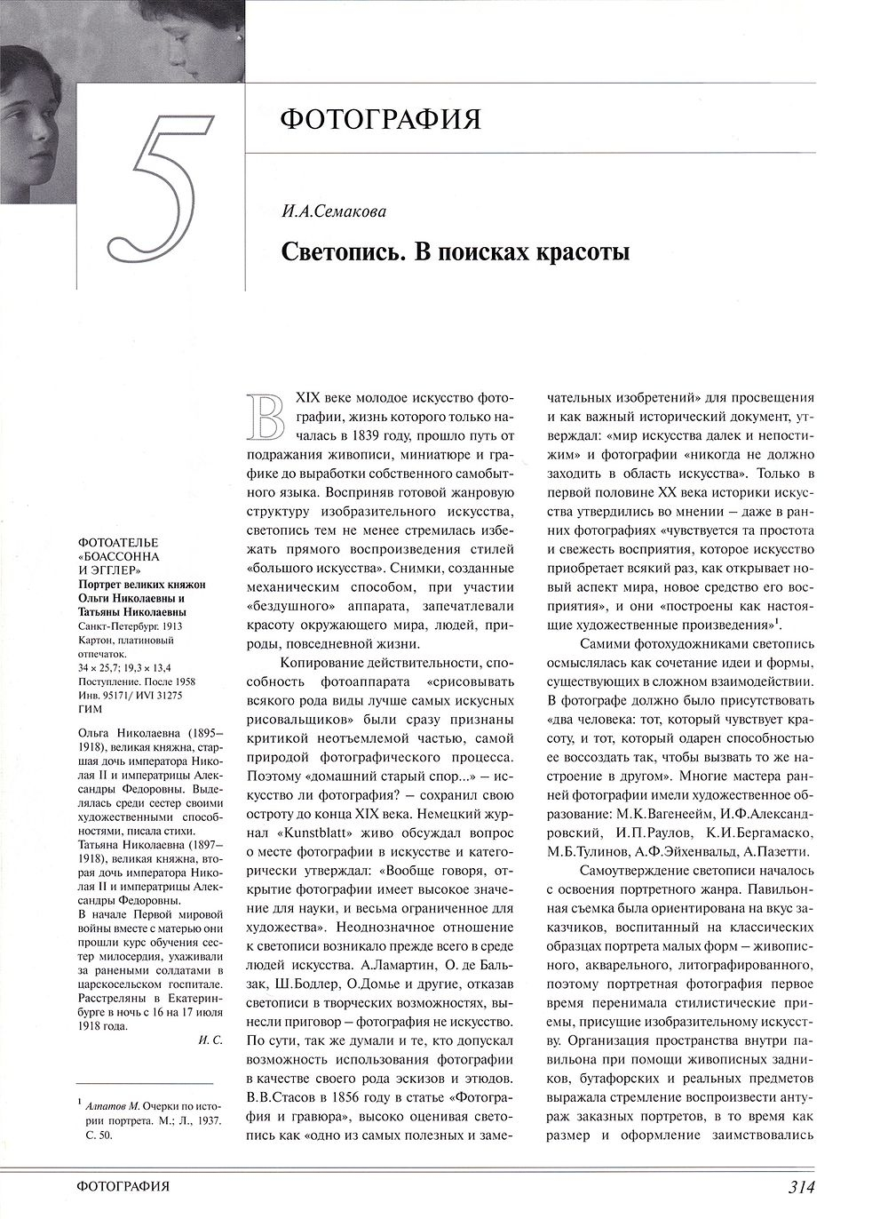 Пленники красоты. Русское академическое и салонное искусство 1830-1910-х годов