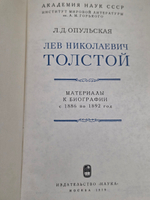 Книга " Лев Николаевич Толстой"