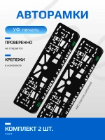 Автомобильные рамки. Малышка на драйве Hyundai GREEN 2 шт