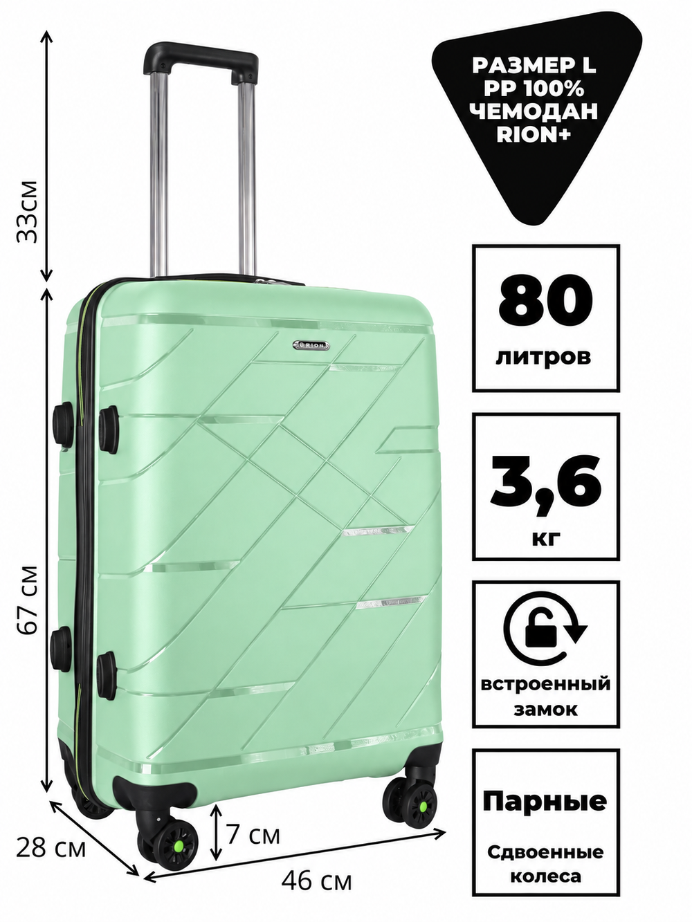 Чемодан RION+ 463, полипропиленовый, размер L