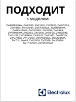 Заливной шланг для стиральной машины
