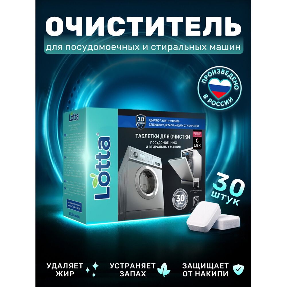 Таблетки для очистки стиральных и посудомоечных машин 30 шт., CLEAN&FRESH, Cd1m30