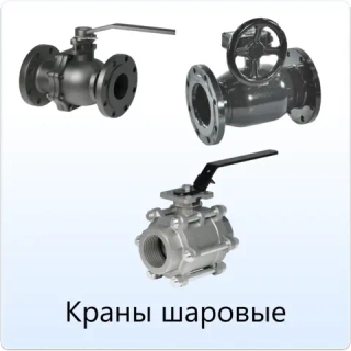 Краны шаровые