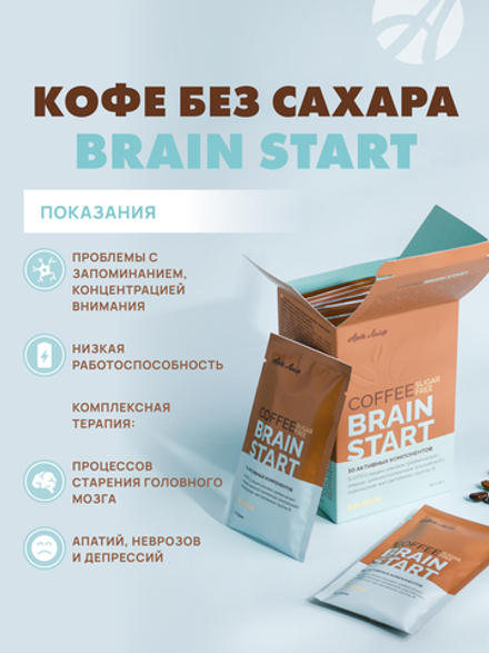 Кофе без сахара "Брэйн старт", 10 саше-пакетиков про 12 г. СПП, обогащенный 5-HTP, медицинскими грибами, растительными экстрактами и витаминами группы В