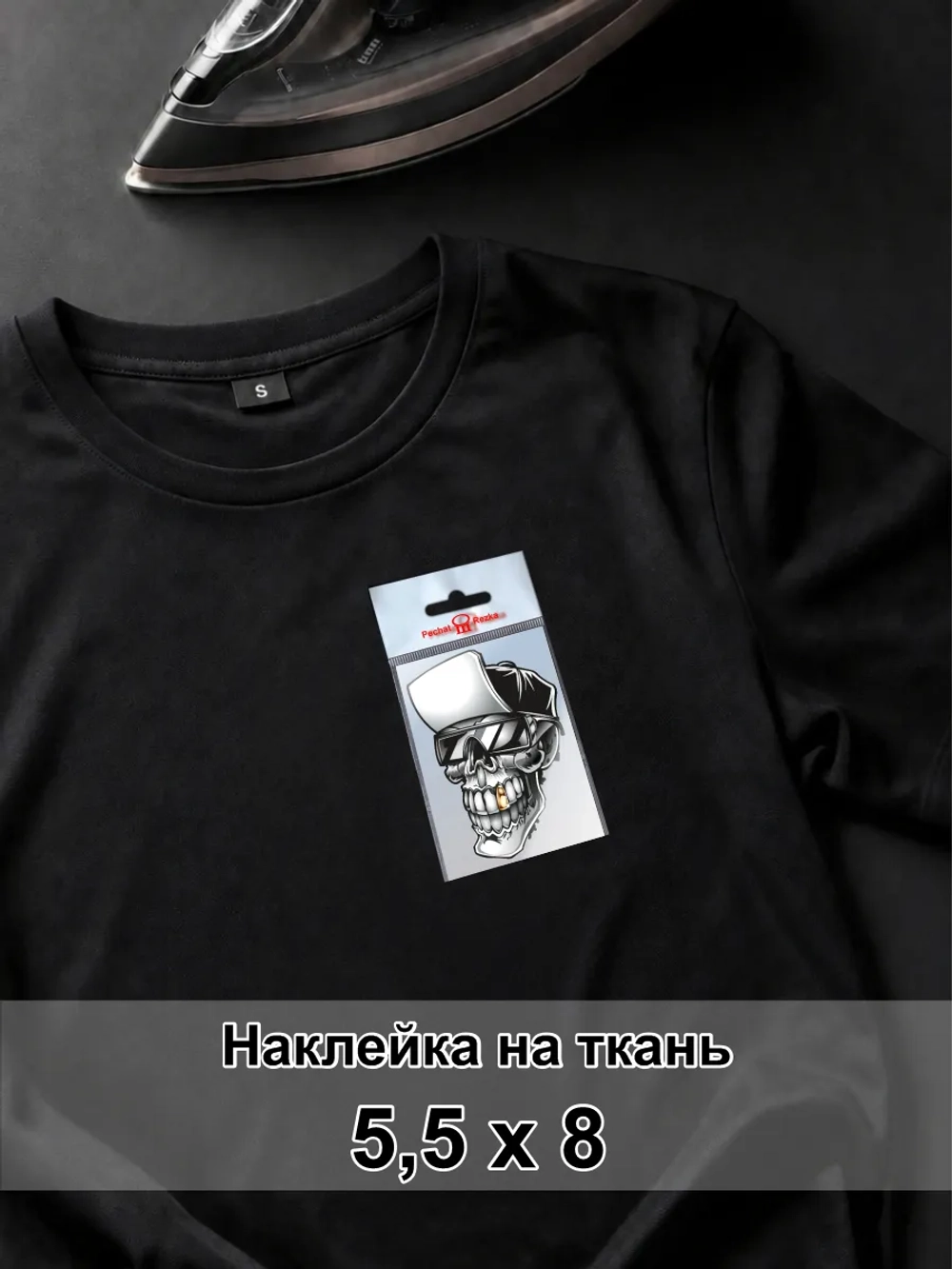 Наклейка для ткани - Череп бунтарь с фиксой