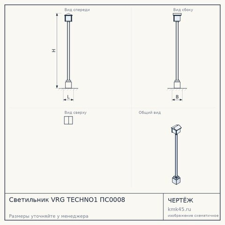 Светильник VRG TECHNO1 ПС0008