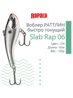 Воблер Slab Rap 05, 5см, 6гр, цвет GTU, быстро тонущий