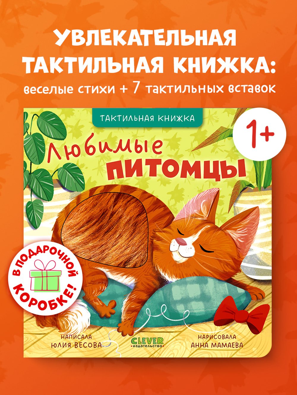 Тактильные книжки. Любимые питомцы