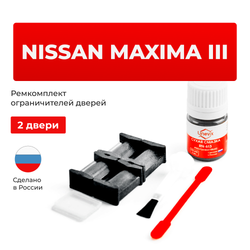 Ремкомплект ограничителей дверей Nissan MAXIMA (III) J30 (2 двери, тип 27) 1988-1993
