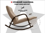 Кресло-качалка RELAXASTAR CELESTE Латте