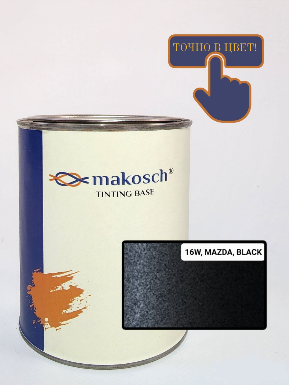 Автоэмаль makosch/MAZDA 16W, Базовая эмаль,  черная, перламутр, 800мл.