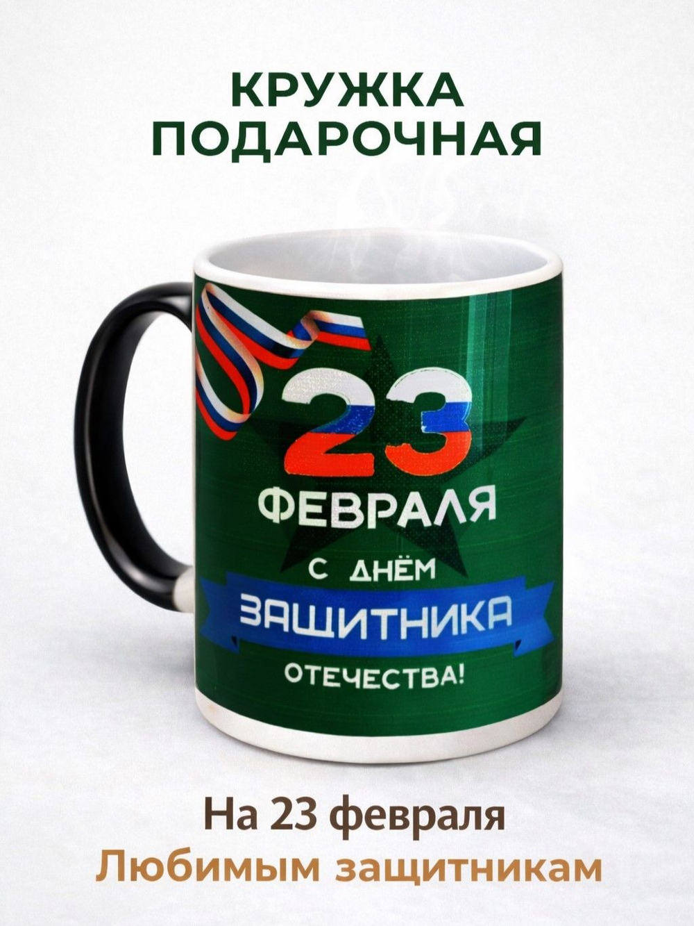 Кружка подарок мужчине, парню, в школу на 23 февраля