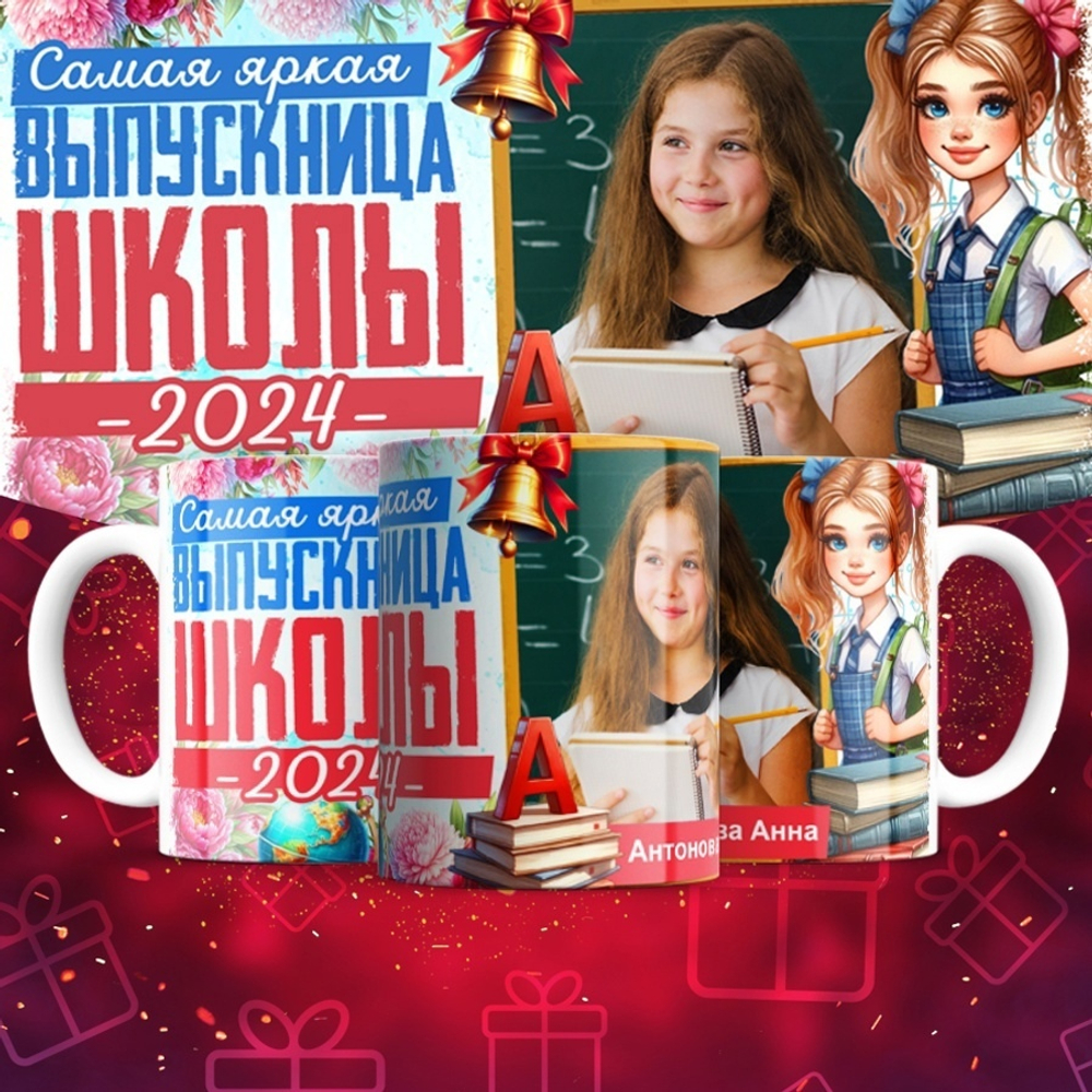 Кружка с фото Выпускница школы 2024