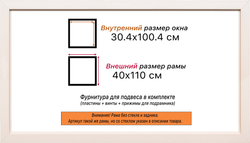 Рама 30x100 для картин и фотографий