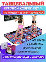 Танцевальный музыкальный коврик 5 с HDMI в коробке