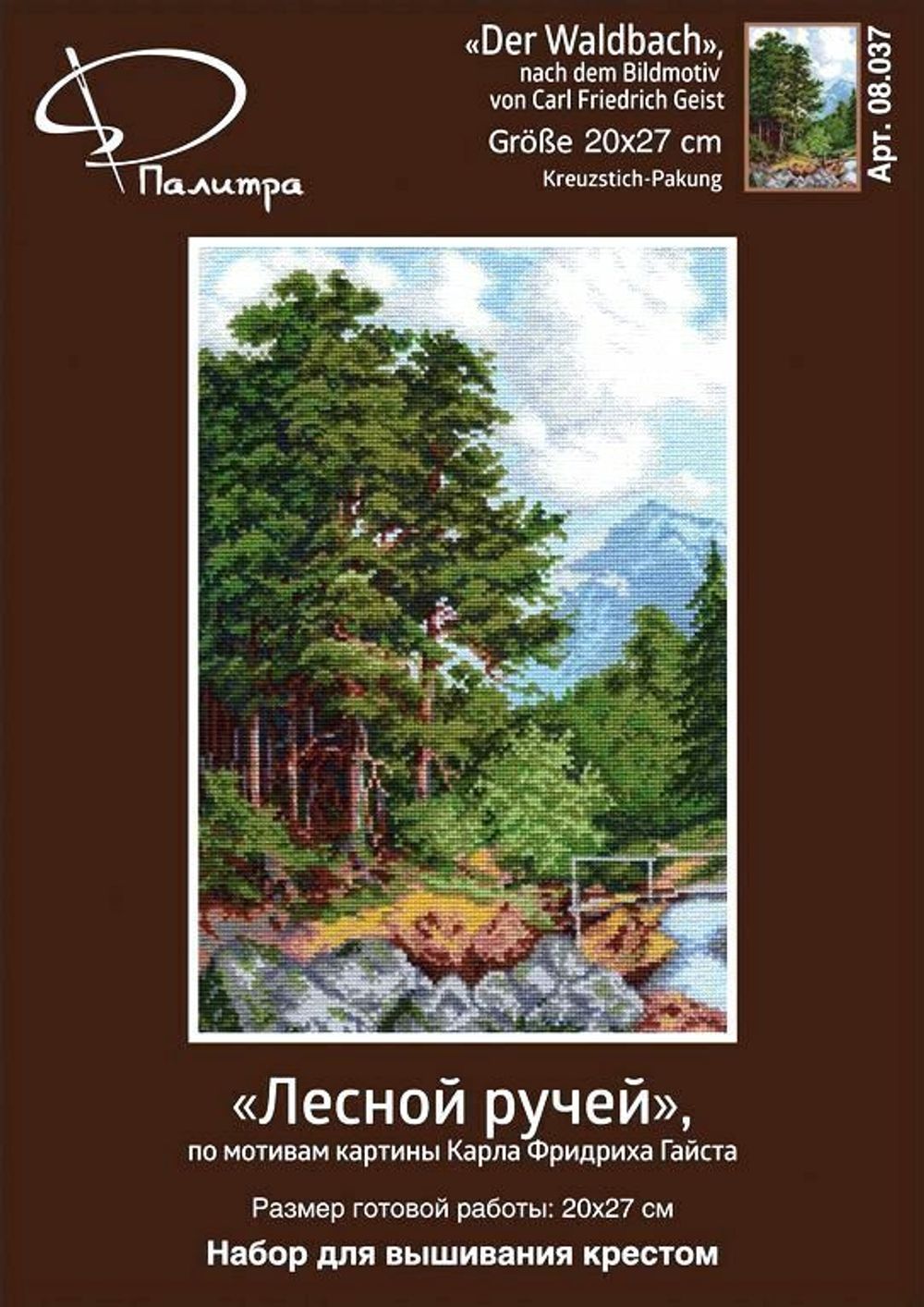 Набор для вышивания нитками Палитра, Лесной ручей 20х27 см