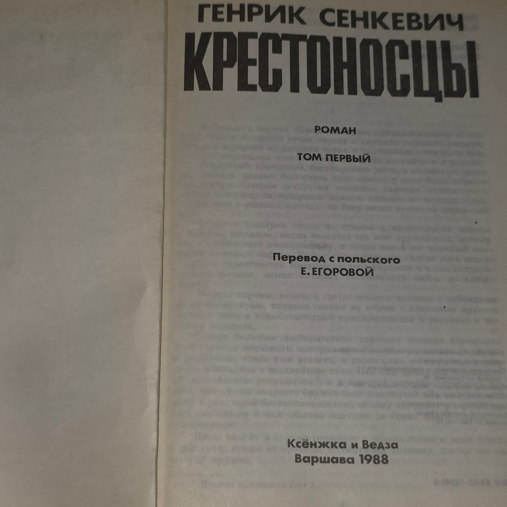 Книга "Крестоносцы." Том 1