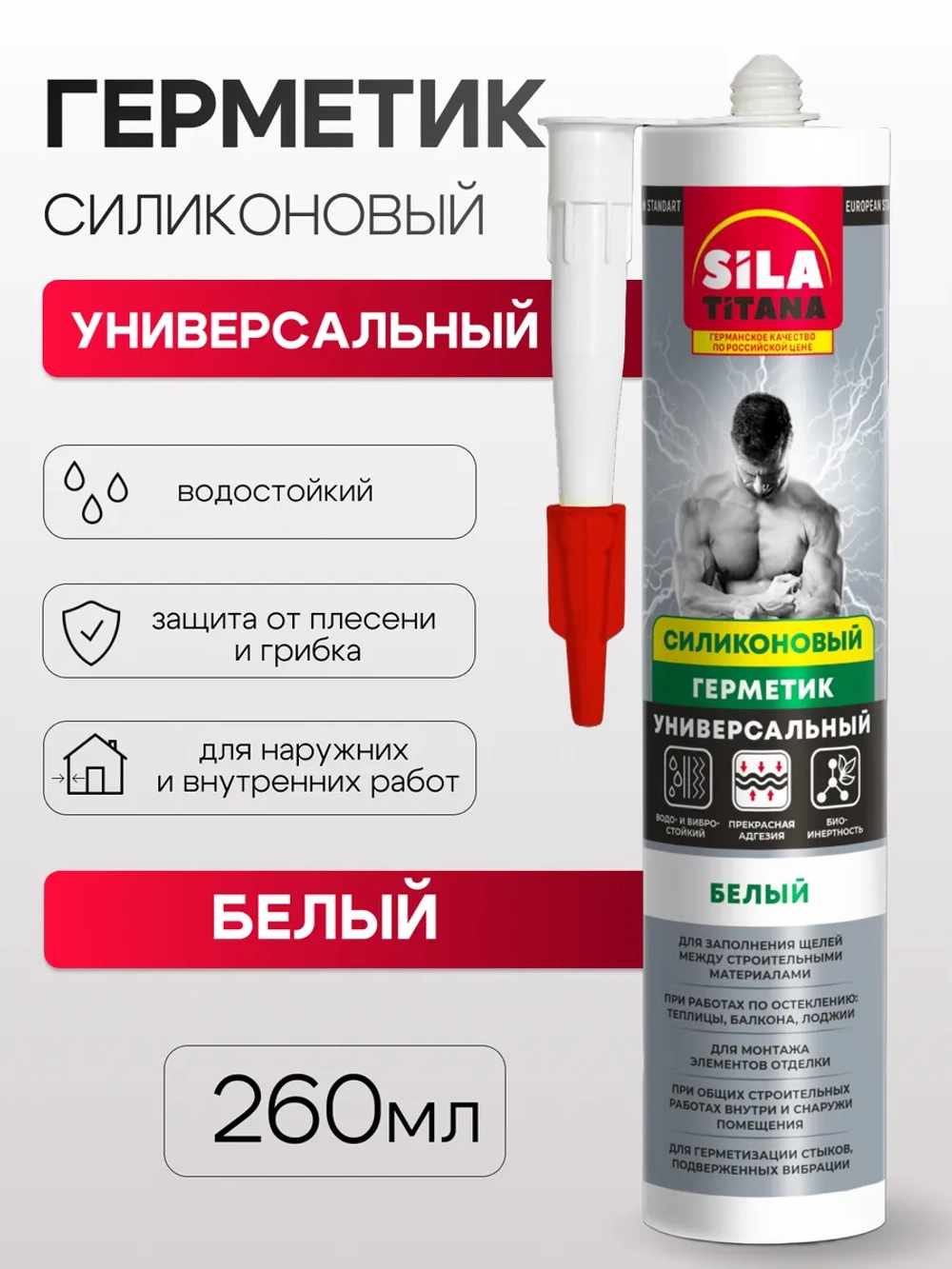 Герметик силиконовый санитарный белый 260мл Sila titana 2965