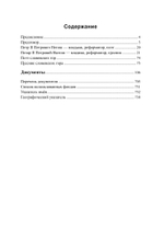 Петр II Петрович Негош и Россия