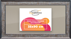 Рамка 35x90 для постера и фотографий