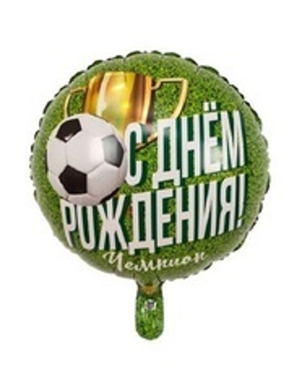 К 18" РУС ДР ЧЕМПИОН Футболист