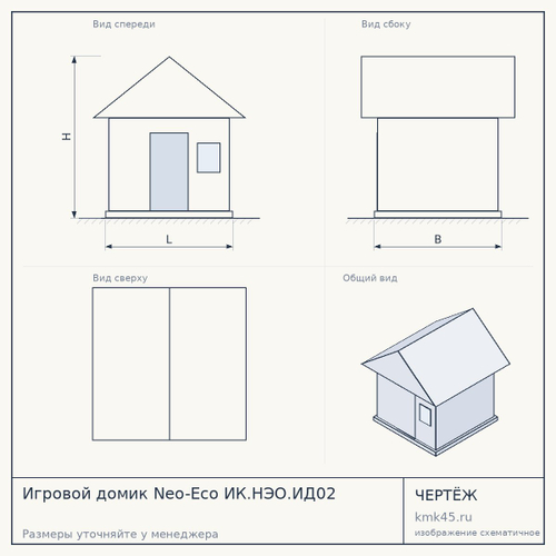 Игровой домик Neo-Eco ИК.НЭО.ИД02 — от 482 000 ₽