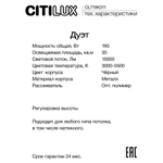 Citilux Дуэт CL719K311 LED Люстра подвесная с пультом Чёрная