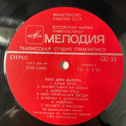 Винтажная виниловая пластинка LP Joe Dassin Джо Дассен, Поет Джо Дассен (СССР 1980) Тбилисская Студия Грамзаписи