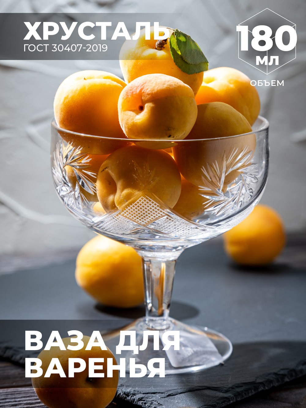 Ваза для фруктов и варенья декоративная хрустальная 200155