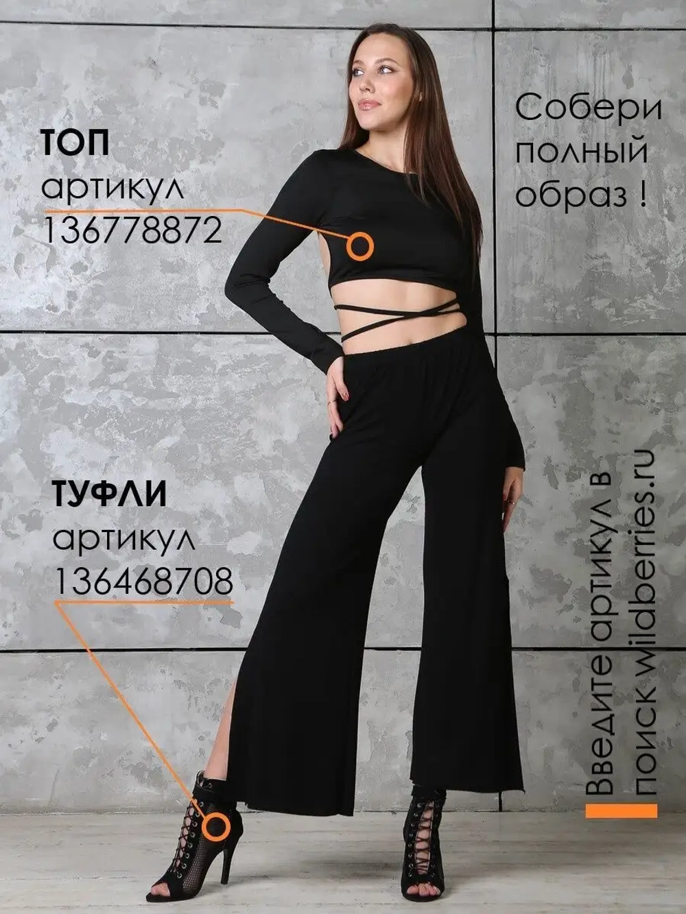 Брюки палаццо для танцев
