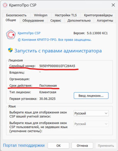 Как активировать лицензию КриптоПро CSP 5.0 Как активировать лицензию КриптоПро CSP 5.0