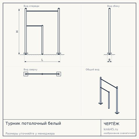 Турник потолочный белый