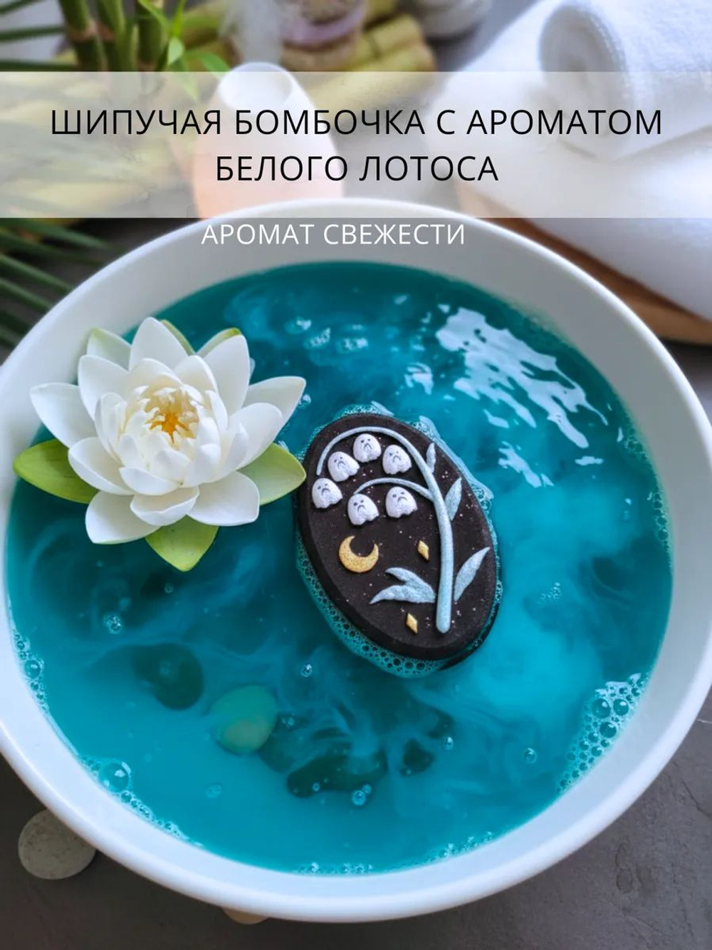 Бомбочка для ванны Овечка
