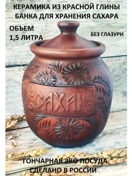 Банка для хранения Сахар 1,5 л
