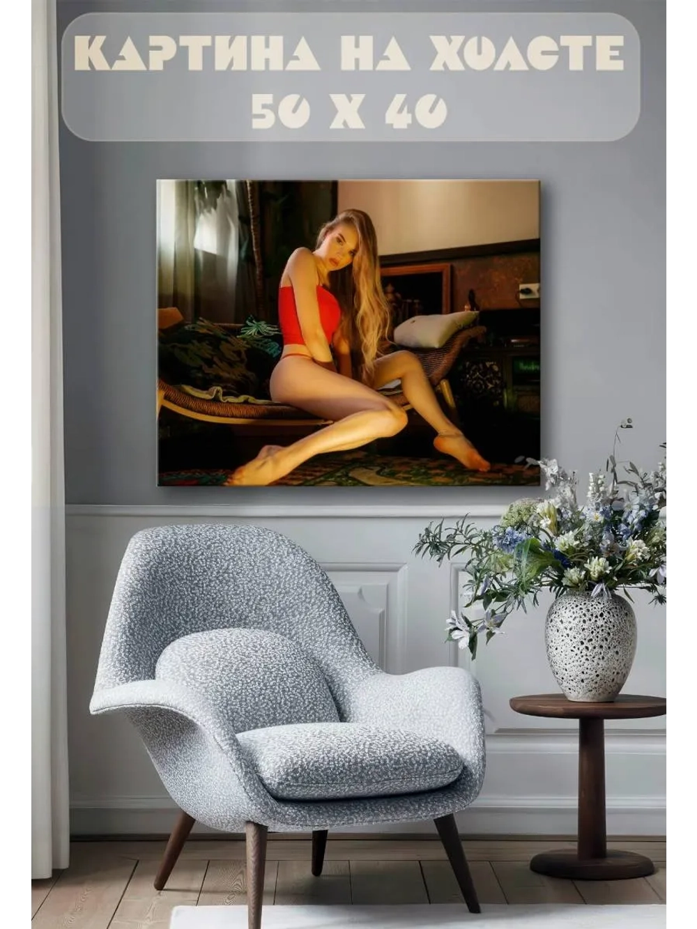 Картина на стену 40 X 50 Девушка