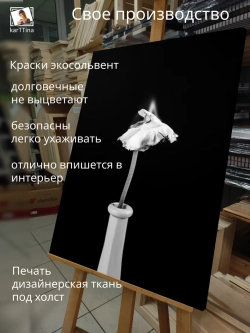Картина на стену "Тлеет" 50х70см 1шт.
