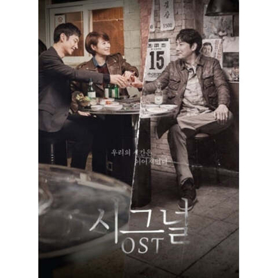 Альбом Signal tvN Drama OST
