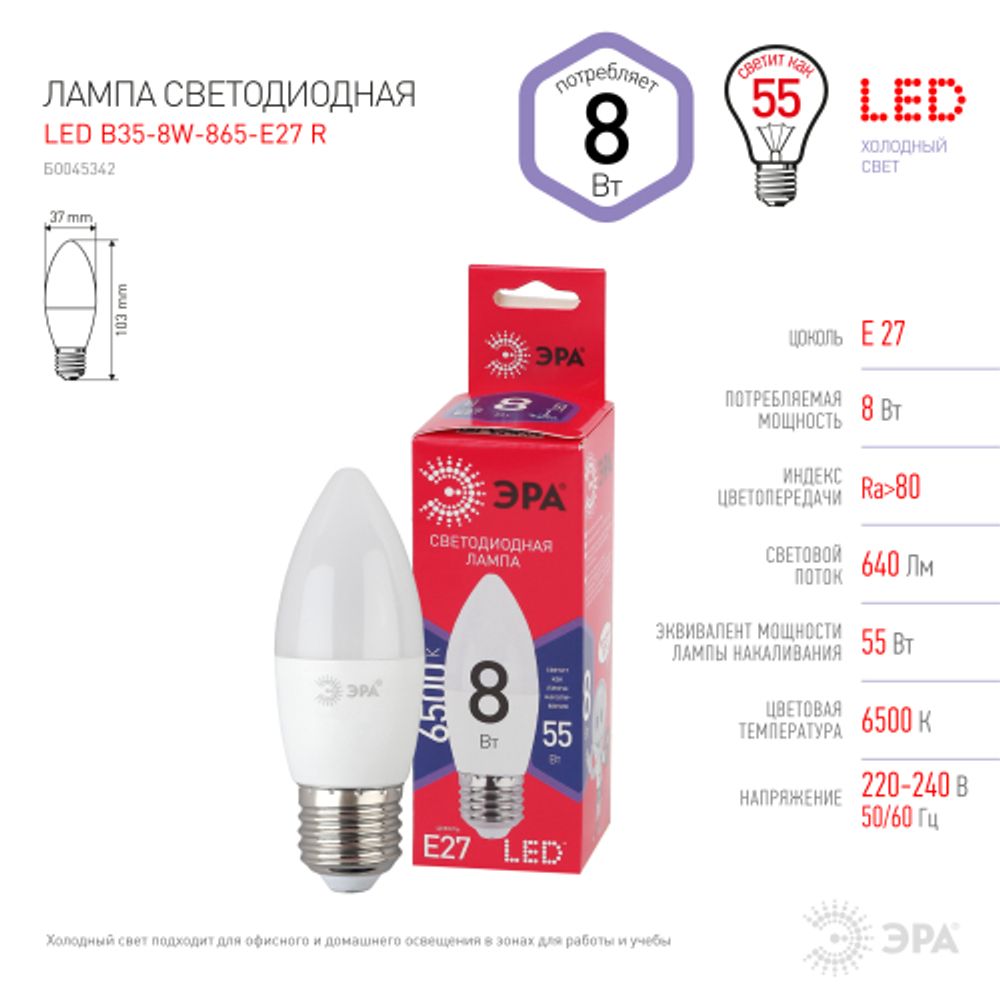 Лампа светодиодная ЭРА RED LINE LED B35-8W-865-E27 R 8Вт свеча холодный дневной свет Е27 | Лампы cветодиодные Свеча (B/C)