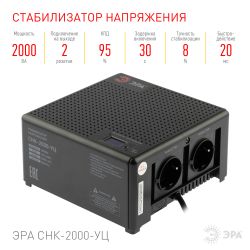 Стабилизатор напряжения ЭРА CНК-2000-УЦ компактный универсальный, 140-260В/220В, 2000ВА | Электротовары