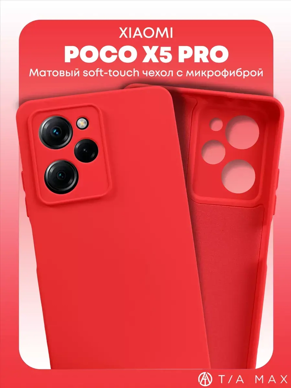 Чехол на Xiaomi Poco X5 Pro 5G