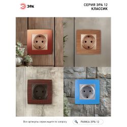 12-5001-24 ЭРА Рамка на 1 пост, Эра12, охра | Розетки и выключатели