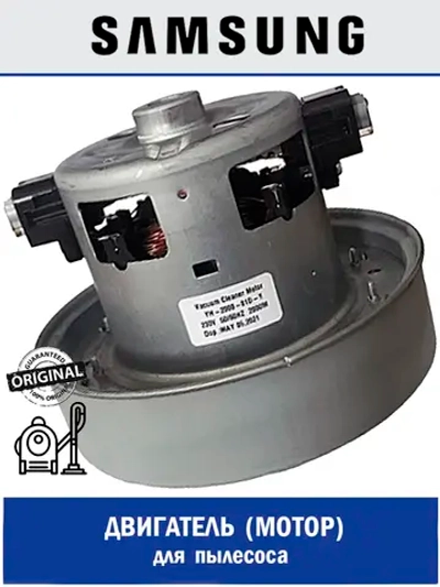 Двигатель пылесоса Samsung 2400W - YH-2400-01D-Y/K90 (DJ31-00125C, VAC048UNR, VCM-24S, VC07W255FCL, VAC002SA, VC07220W) )