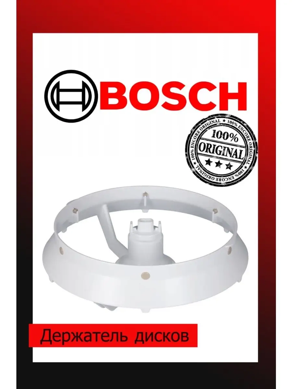 Держатель дисков с соединительным креплением Bosch