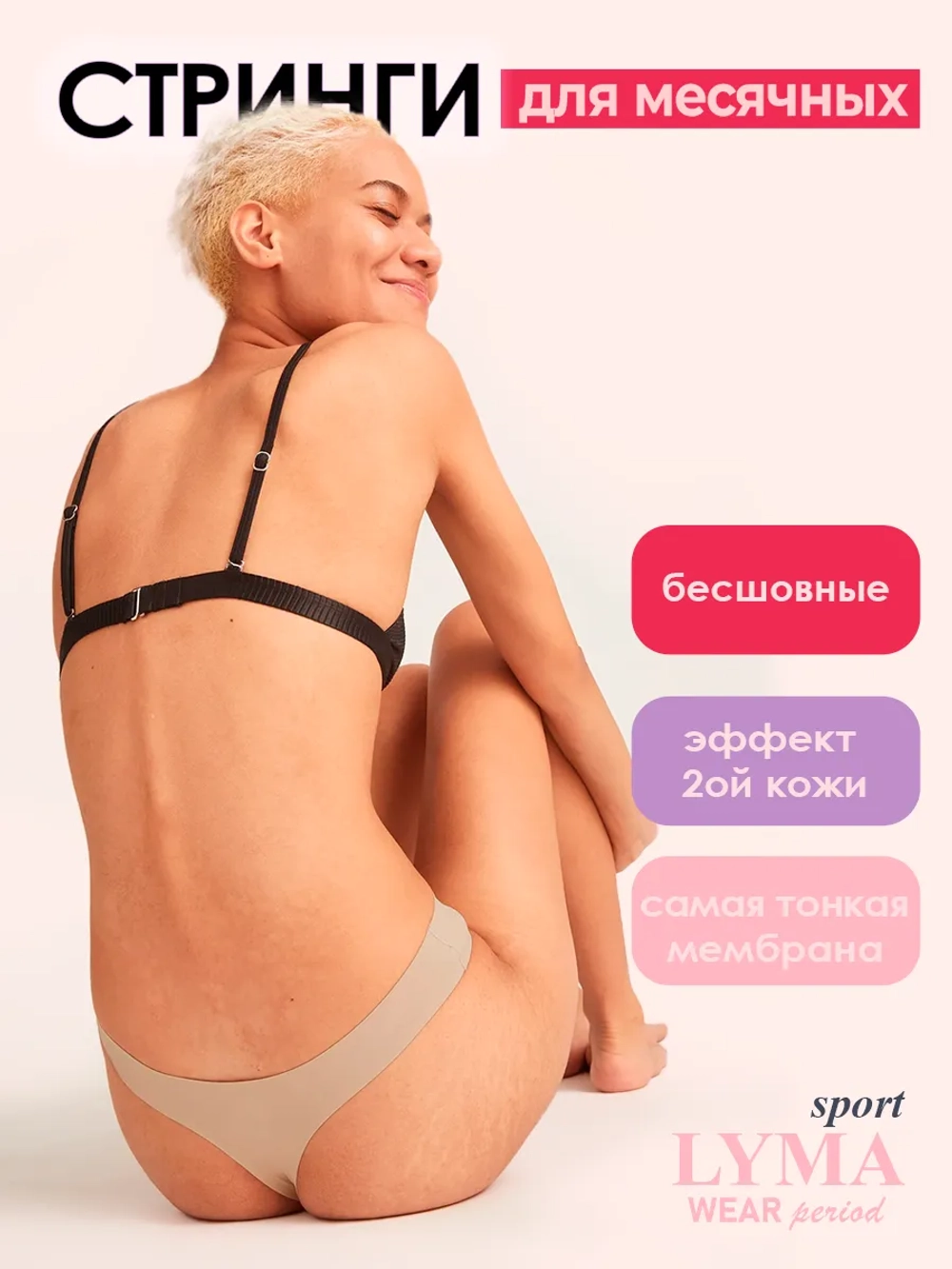 Бесшовные стринги для месячных Sport