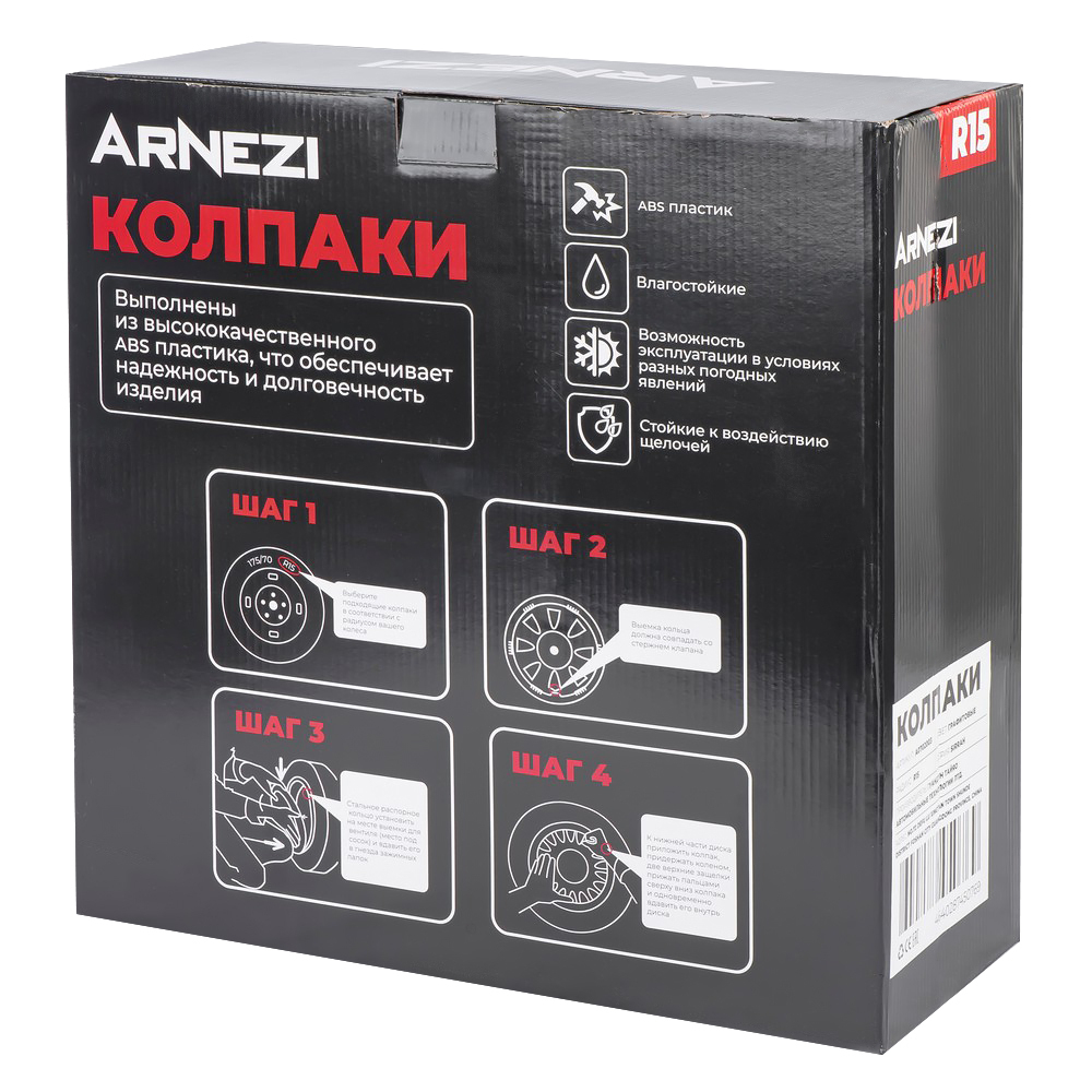 Колпаки R15 Sirrah 4шт (графитовые) ABS-пластик ARNEZI A0702003