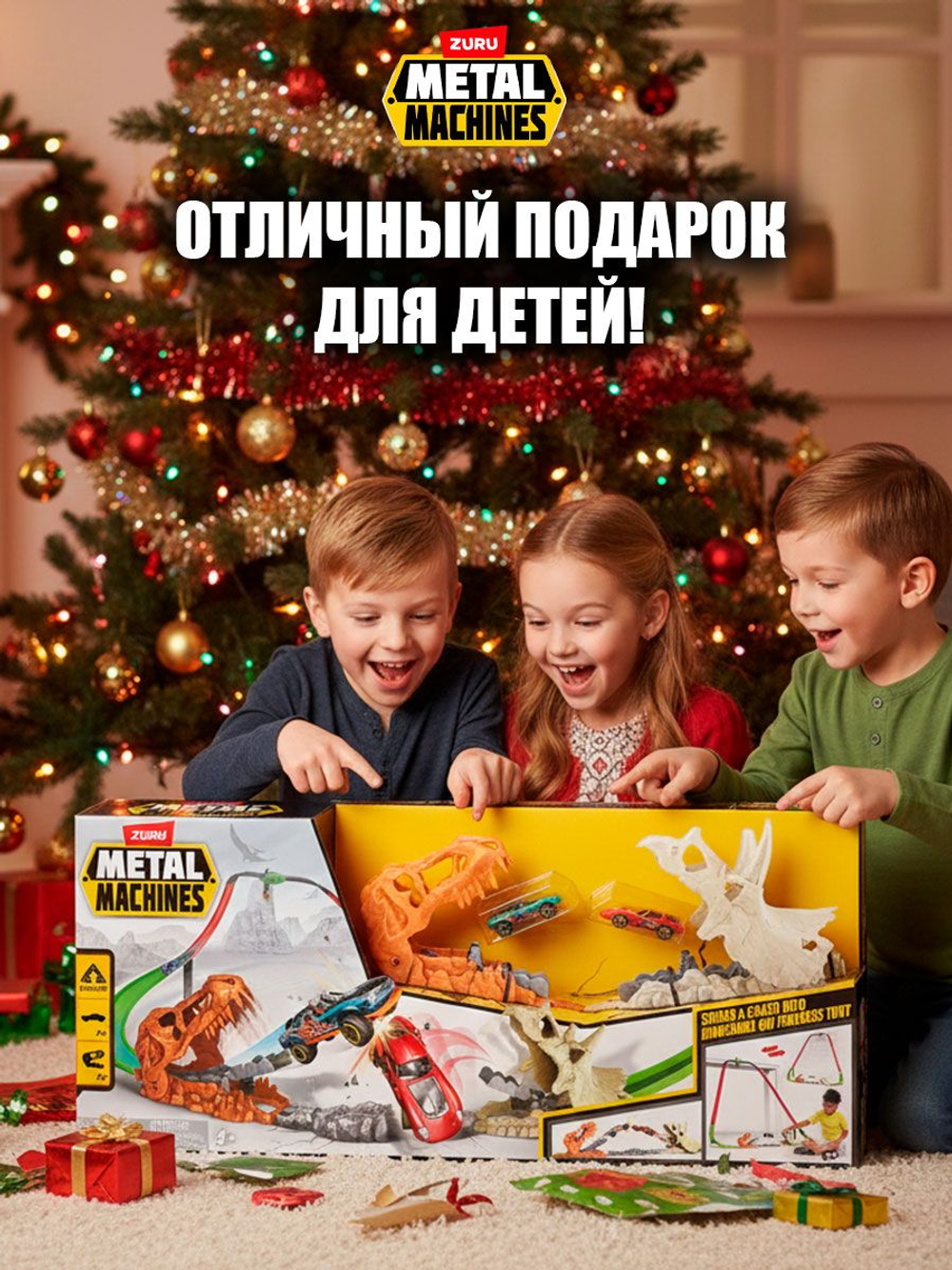 ZURU Metal Machines Трек с петлей и динозавром. Игровой набор с машинкой, 6702