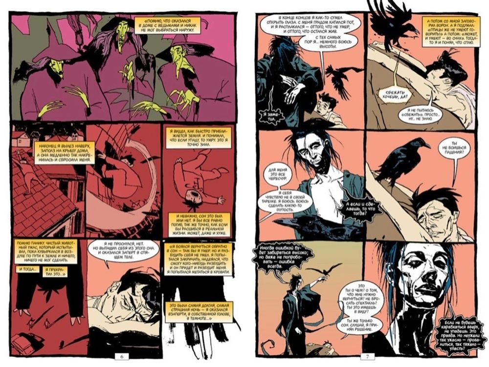 Комикс The Sandman. Песочный человек. Том 6. Притчи и отражения